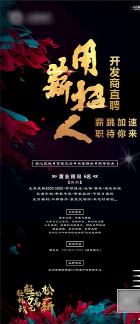 房地产招聘微信海报刷屏