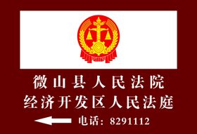 法院标牌