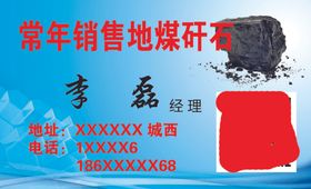 常年销售地煤矸石名片