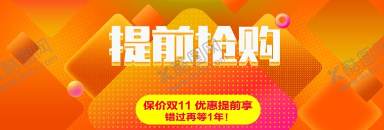 编号：71933805122143454140【酷图网】源文件下载-提前抢购