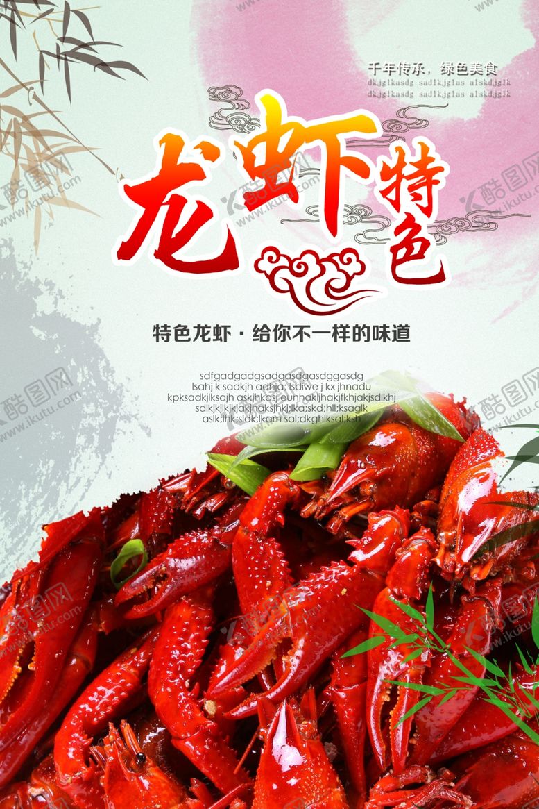 编号：13904010200407383868【酷图网】源文件下载-小龙虾海报