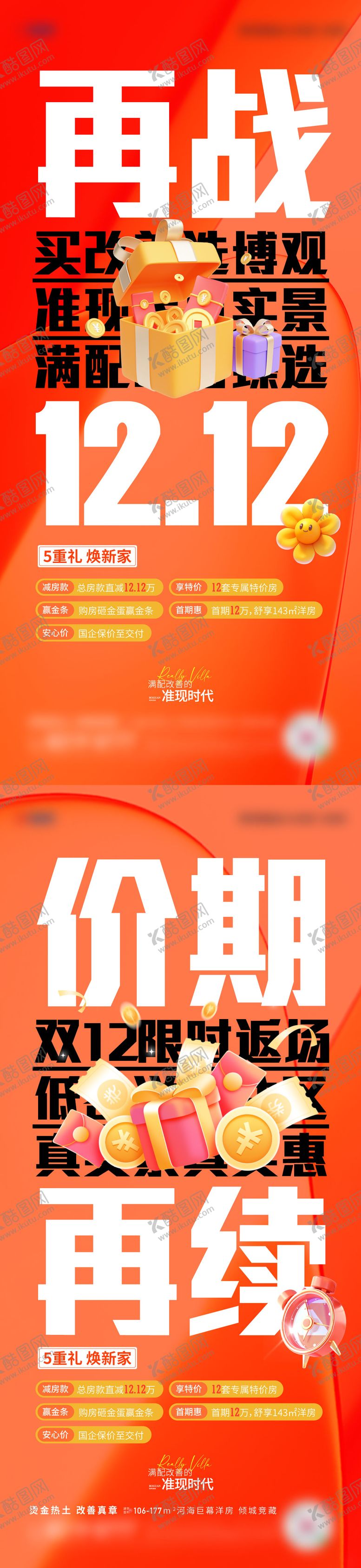 编号：39619312032250572006【酷图网】源文件下载-双12 