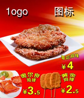小吃灯箱片
