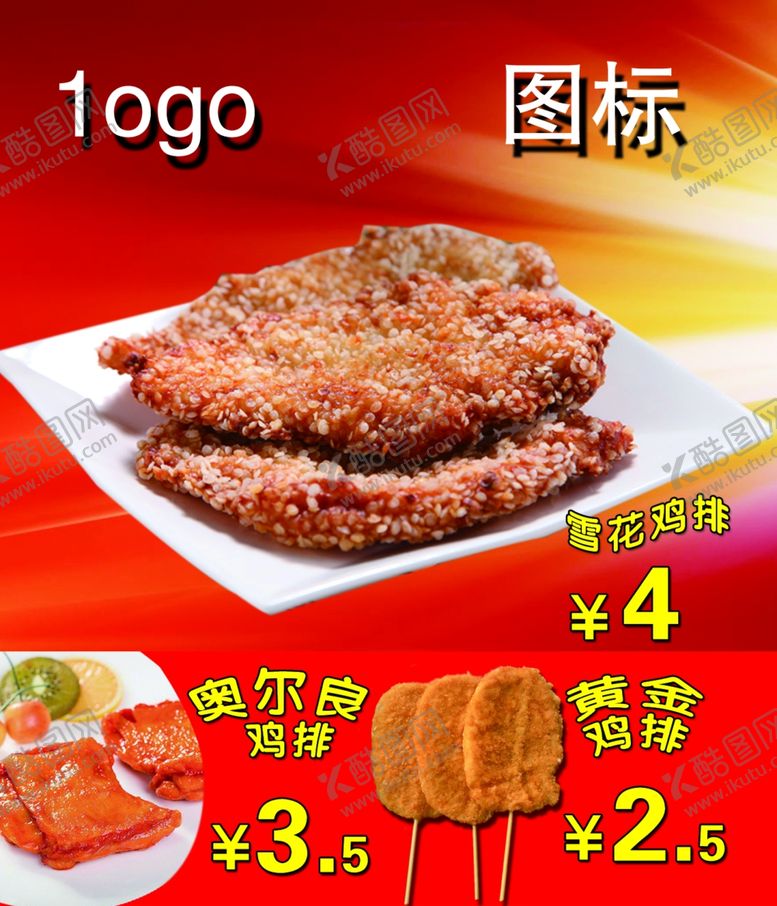 编号：30780305082221274145【酷图网】源文件下载-小吃灯箱片
