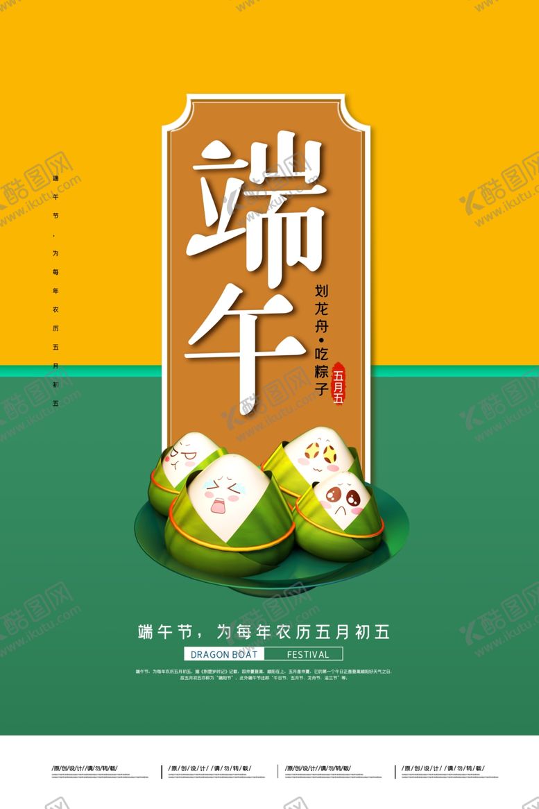 编号：33517407021257511949【酷图网】源文件下载-端午节端午端午海报