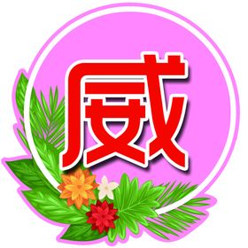 箱包