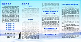诚信折页诚信成语