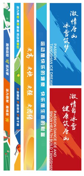 运动场横幅标语