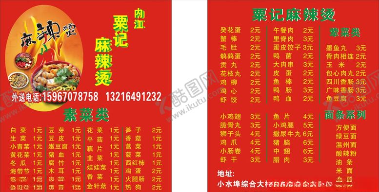 编号：16272107041530336547【酷图网】源文件下载-麻辣烫
