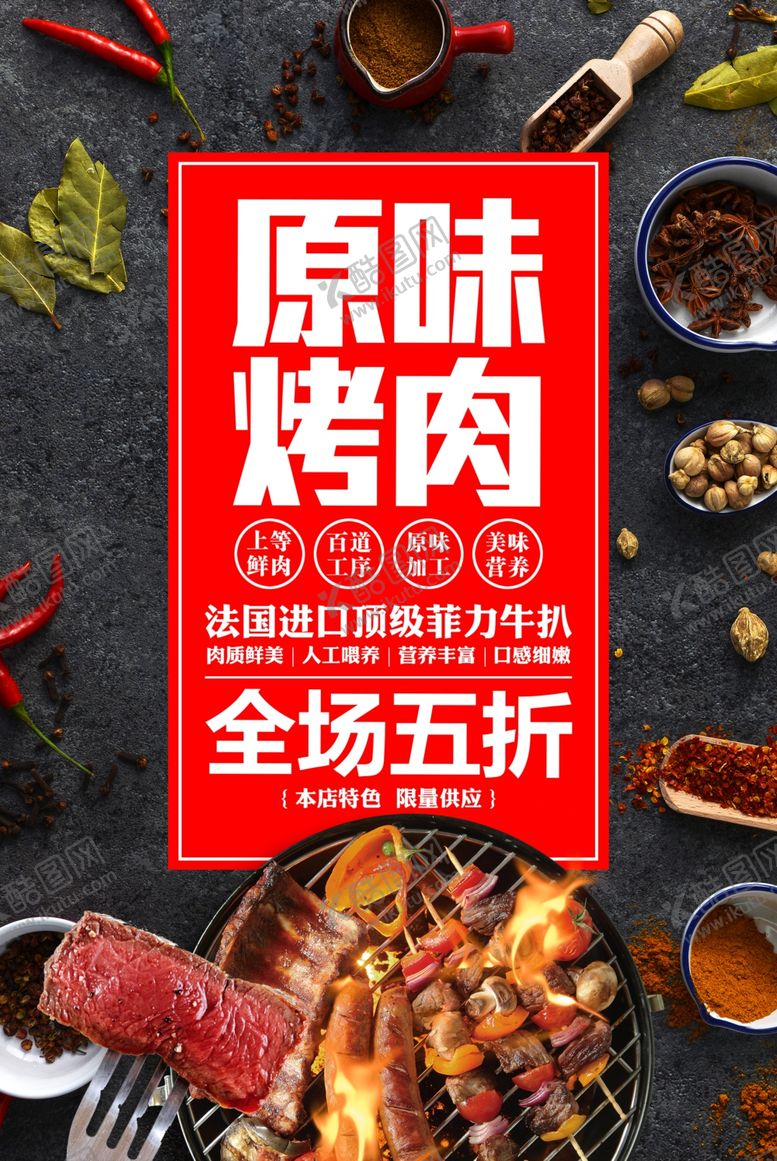 编号：71669309231147514541【酷图网】源文件下载-烧烤海报