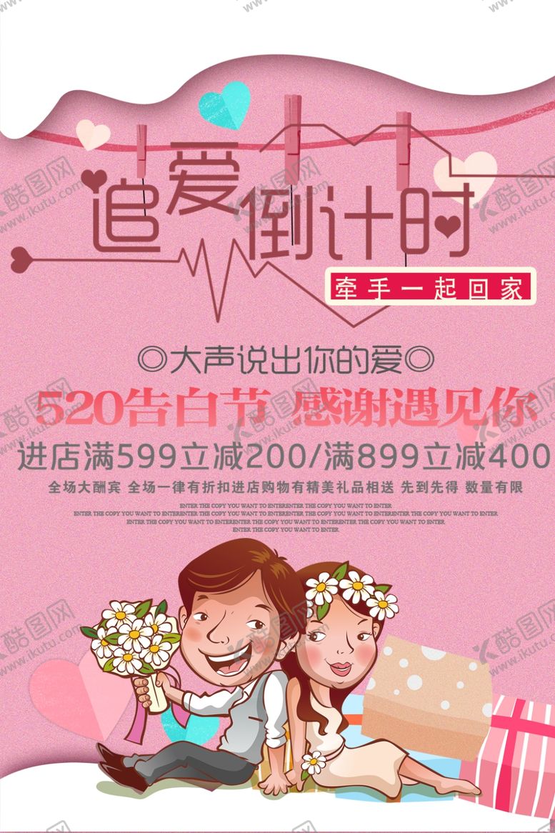 编号：49607209290004332966【酷图网】源文件下载-520告白季