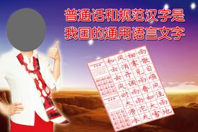 普通话标语