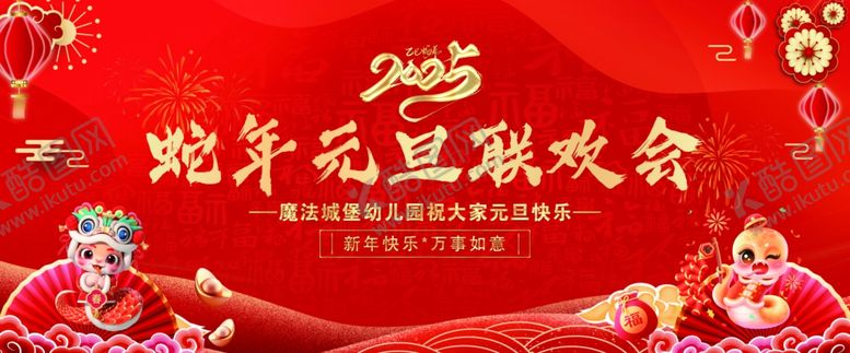 编号：50775701270849559815【酷图网】源文件下载-2025年元旦联欢会