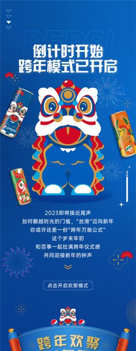 商业2025跨年长图