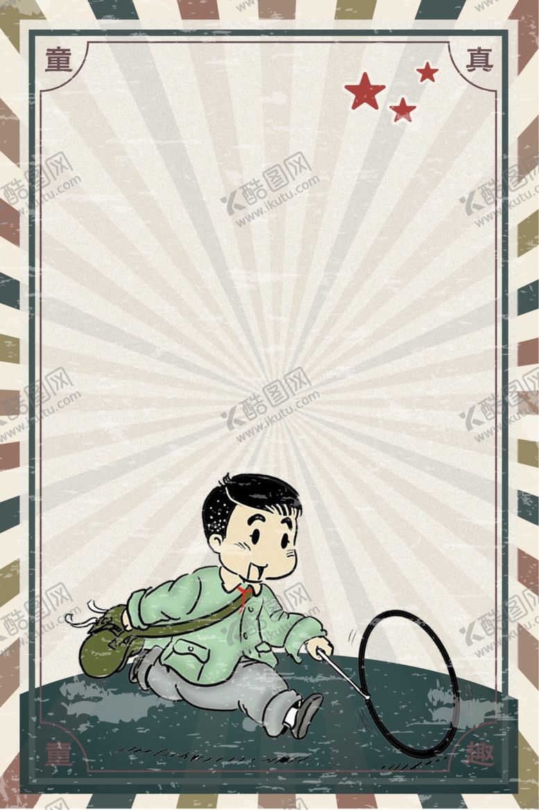 编号：37279009240538355011【酷图网】源文件下载-滚铁环的孩
