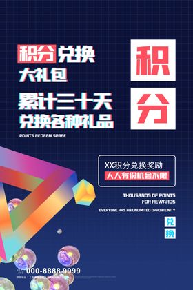 暑期夏日金融银行信用卡会员积分换购长
