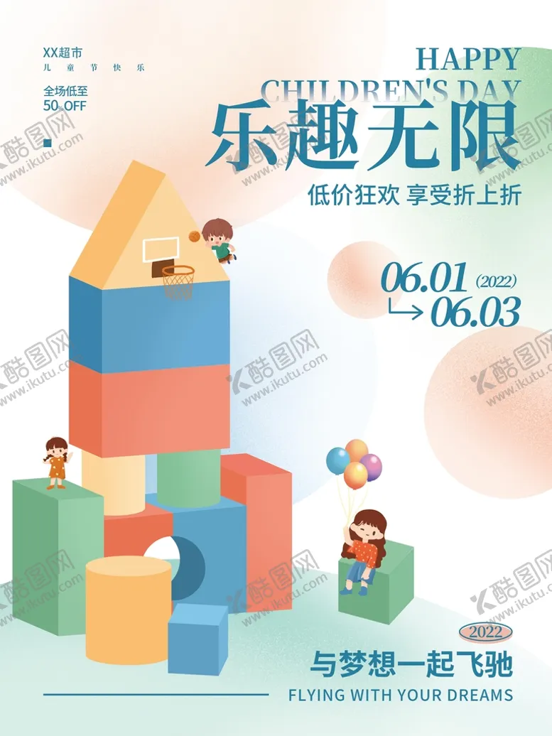 编号：80594109261219216415【酷图网】源文件下载-乐趣无限儿童节