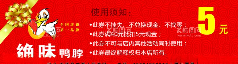 编号：57792703180726598156【酷图网】源文件下载-绝味鸭脖满减券