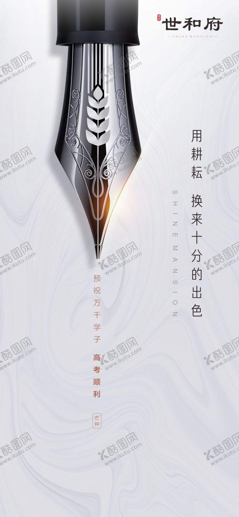 编号：11413302052113539942【酷图网】源文件下载-备战高考冲刺高考加油海报