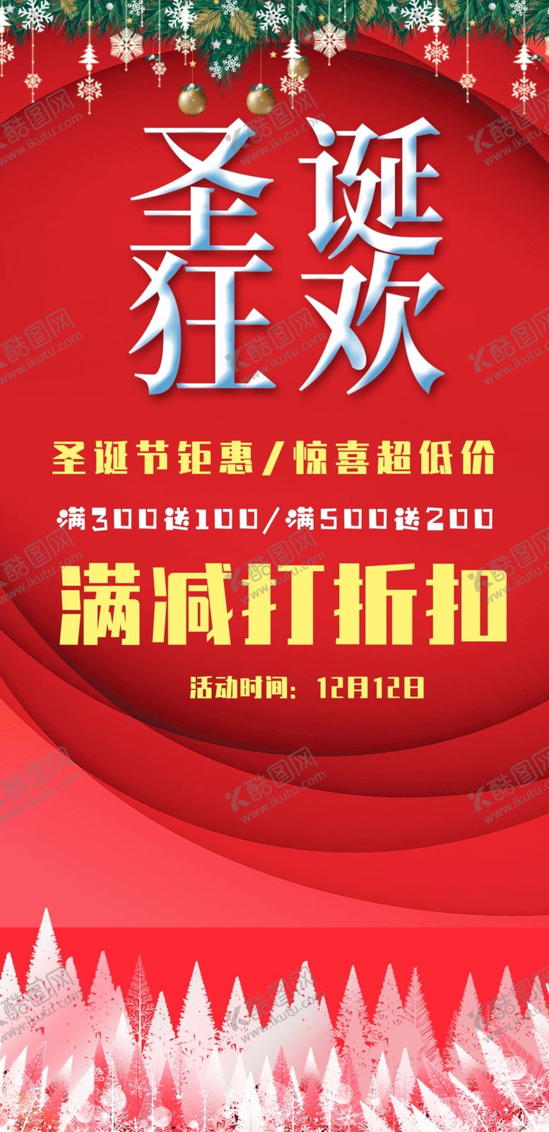 编号：65832305090059449962【酷图网】源文件下载-圣诞节