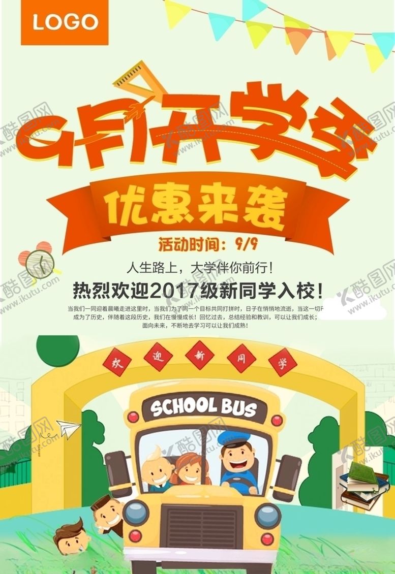 编号：32004705110825029769【酷图网】源文件下载-开学季