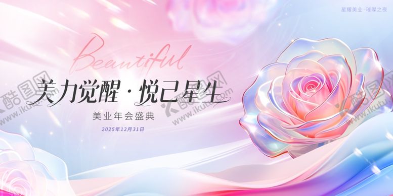 编号：43128104242050196041【酷图网】源文件下载-医美美容年会主视觉KV展板