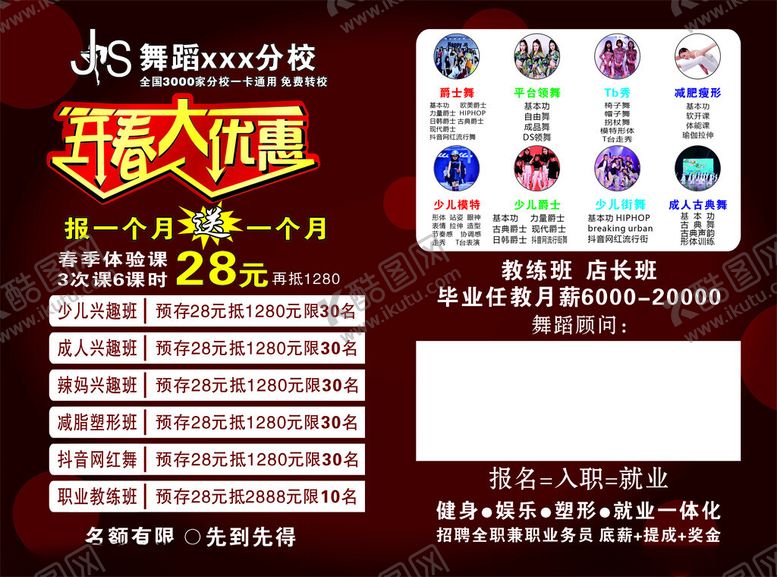编号：70482412111833468271【酷图网】源文件下载-宣传单