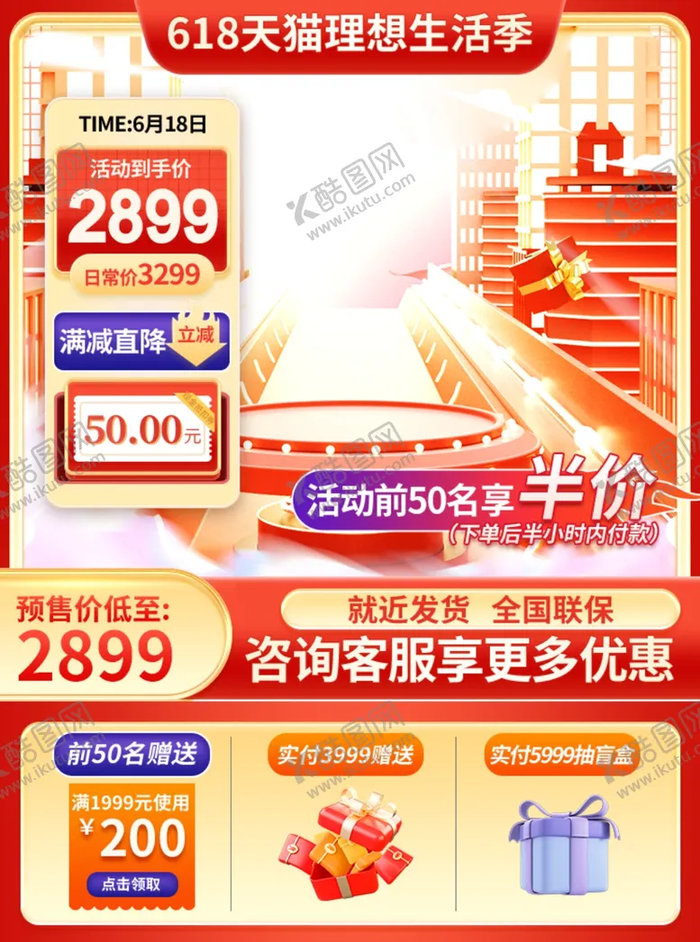 编号：56296501210243081540【酷图网】源文件下载-618主图