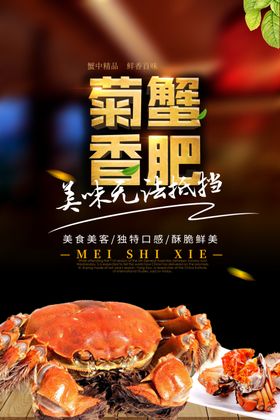 菊香蟹肥