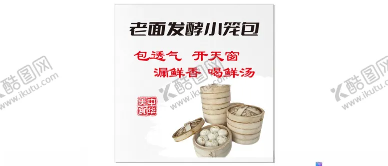 编号：34159402171851151545【酷图网】源文件下载-小笼包