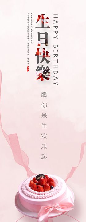 生日快乐