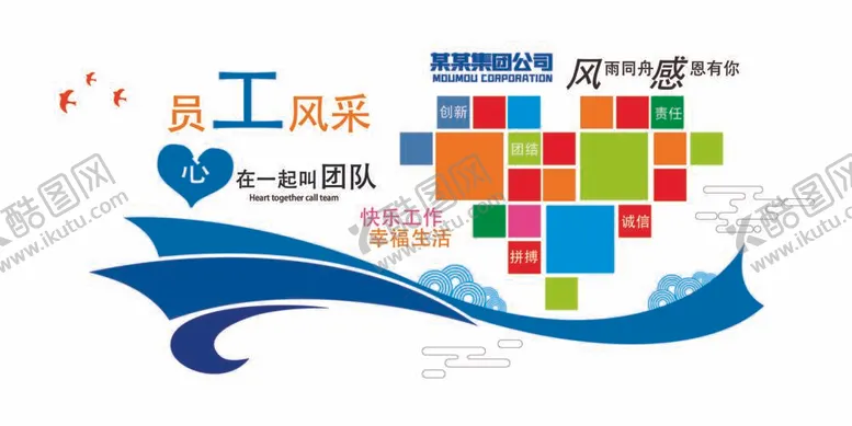 编号：86073109250319564715【酷图网】源文件下载-员工风采文化墙