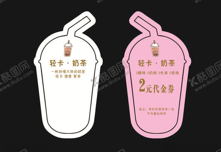 编号：33855905050017048813【酷图网】源文件下载-奶茶杯