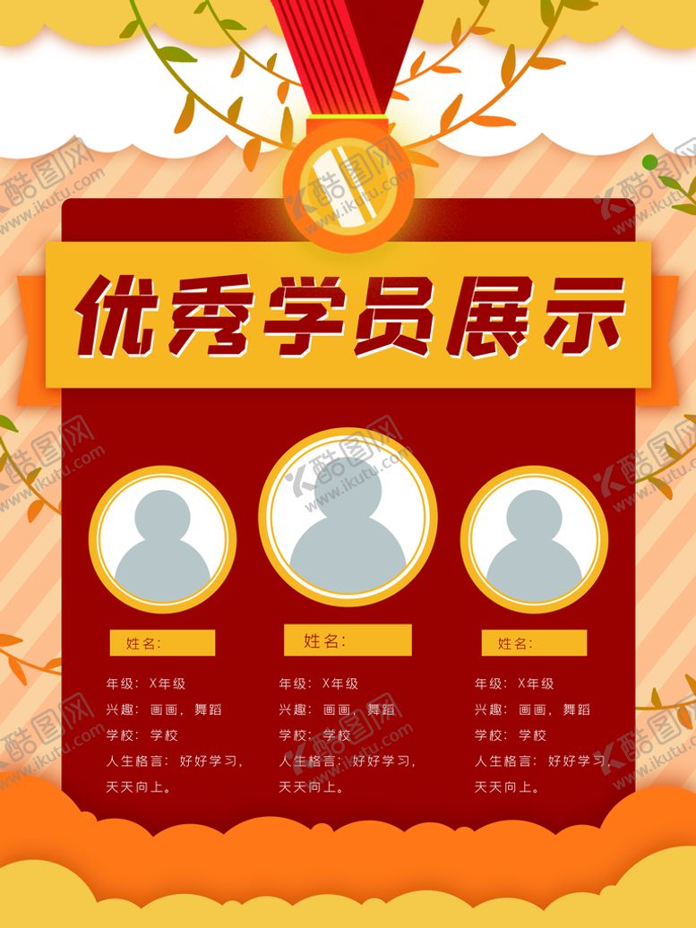 编号：72543010091930531296【酷图网】源文件下载-光荣榜海报