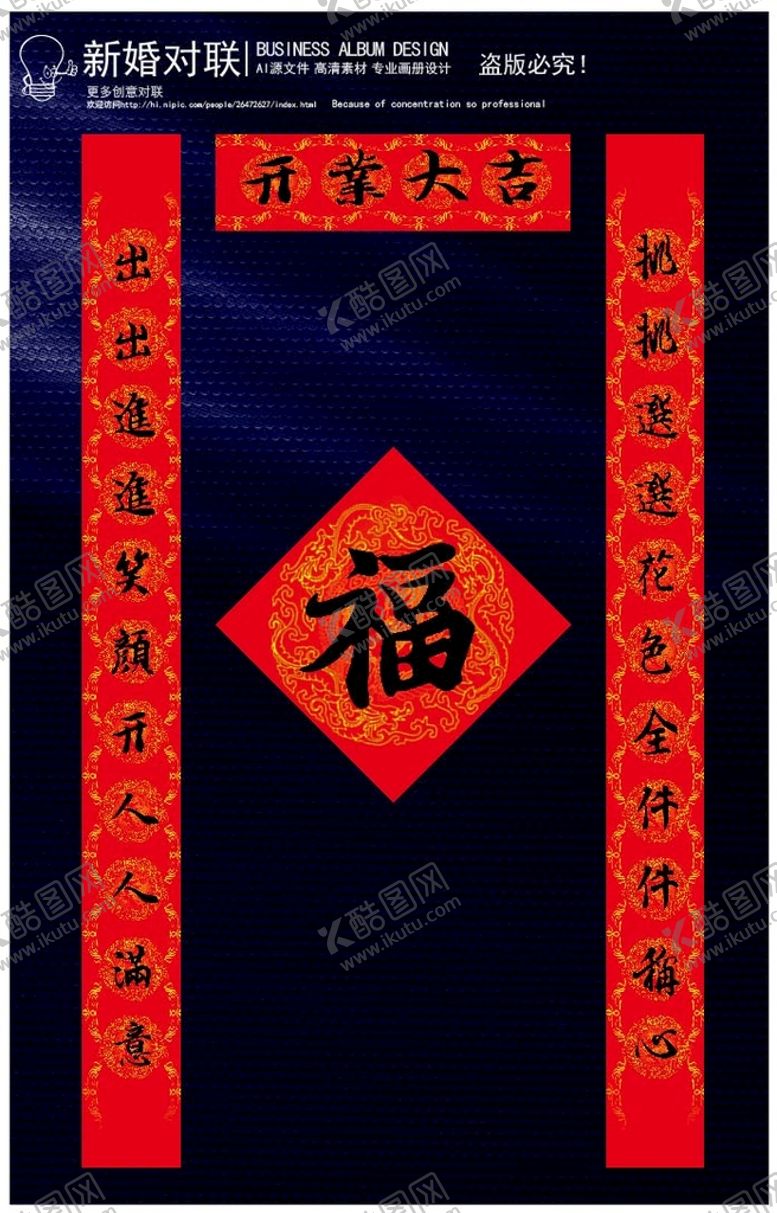 编号：85132710081034287146【酷图网】源文件下载-开业对联高清底纹 文字可修改