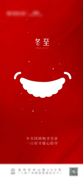 口腔冬至节气图