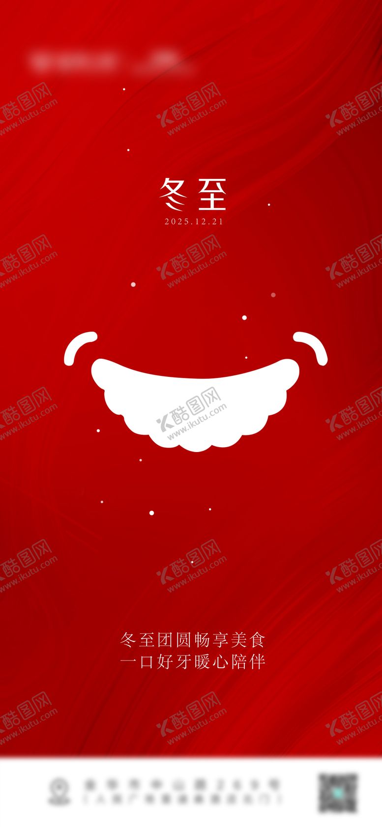 编号：94907112020209271225【酷图网】源文件下载-口腔冬至节气图