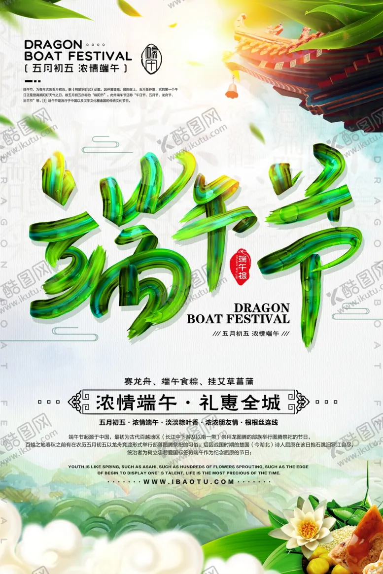 编号：41690406282043187339【酷图网】源文件下载-端午节海报端午节宣传单粽子