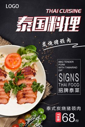 泰国料理泰式招牌菜海报