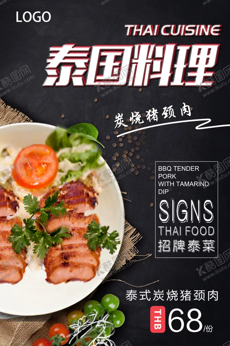 编号：14492306281402311764【酷图网】源文件下载-泰国料理泰式招牌菜海报