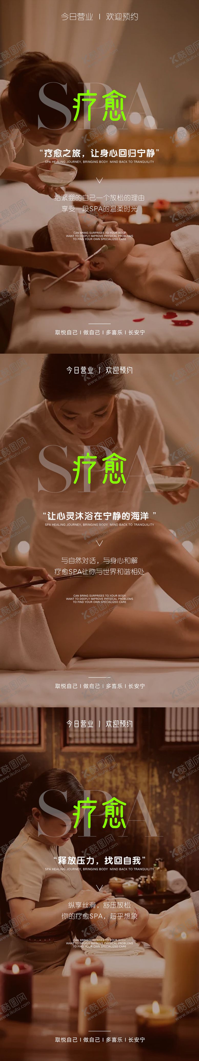 编号：58566712012309417696【酷图网】源文件下载-SPA按摩养生海报