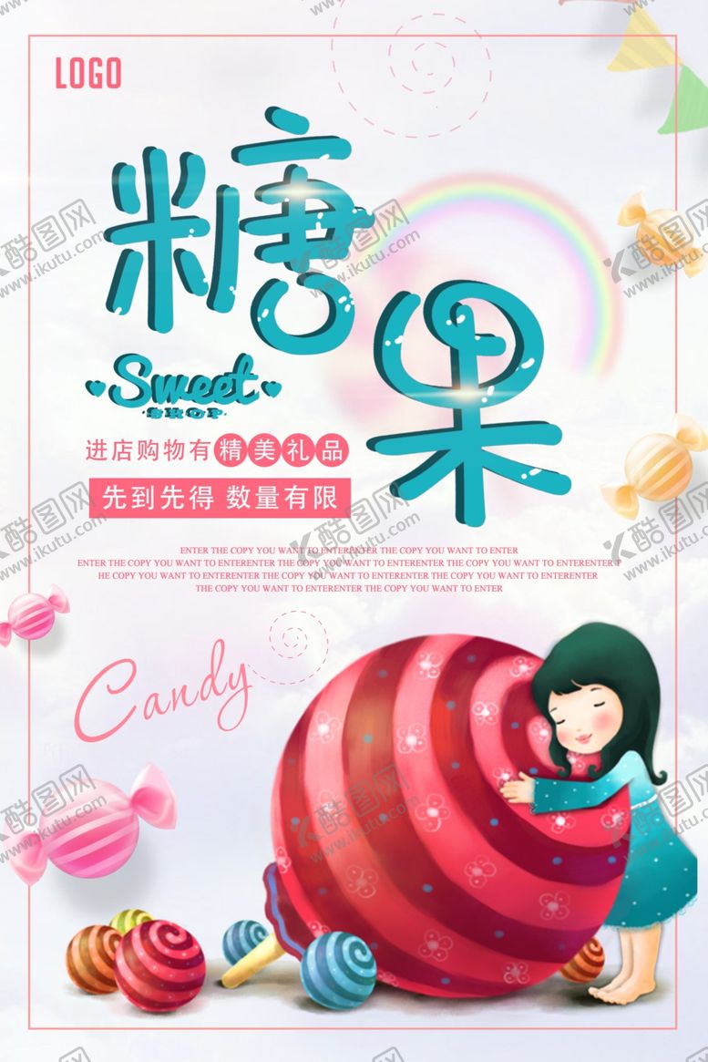 编号：31596609192124469639【酷图网】源文件下载-唯美风美味糖果促销海报