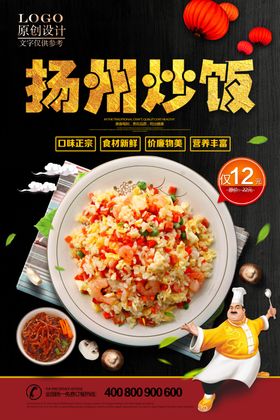 炒饭炒面海报