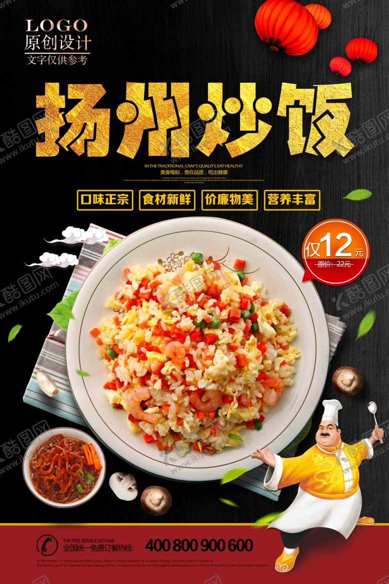 编号：50170710010400553773【酷图网】源文件下载-炒饭炒面海报