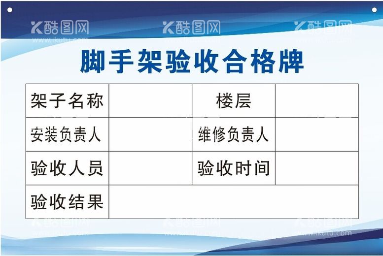 编号：80535512251425481092【酷图网】源文件下载-验收合格牌