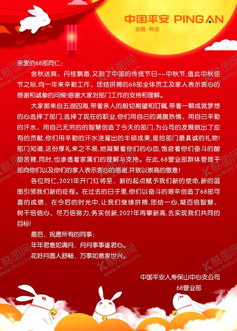 编号：97410806280722002694【酷图网】源文件下载-中秋节