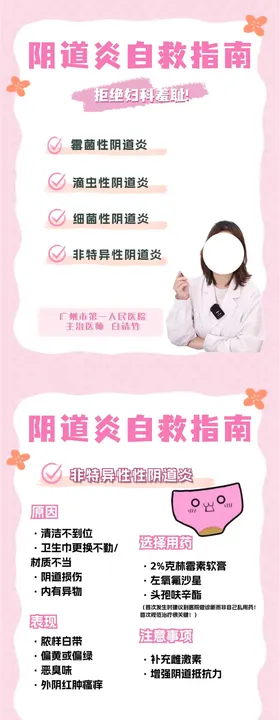医美头皮头发毛囊知识系列海报