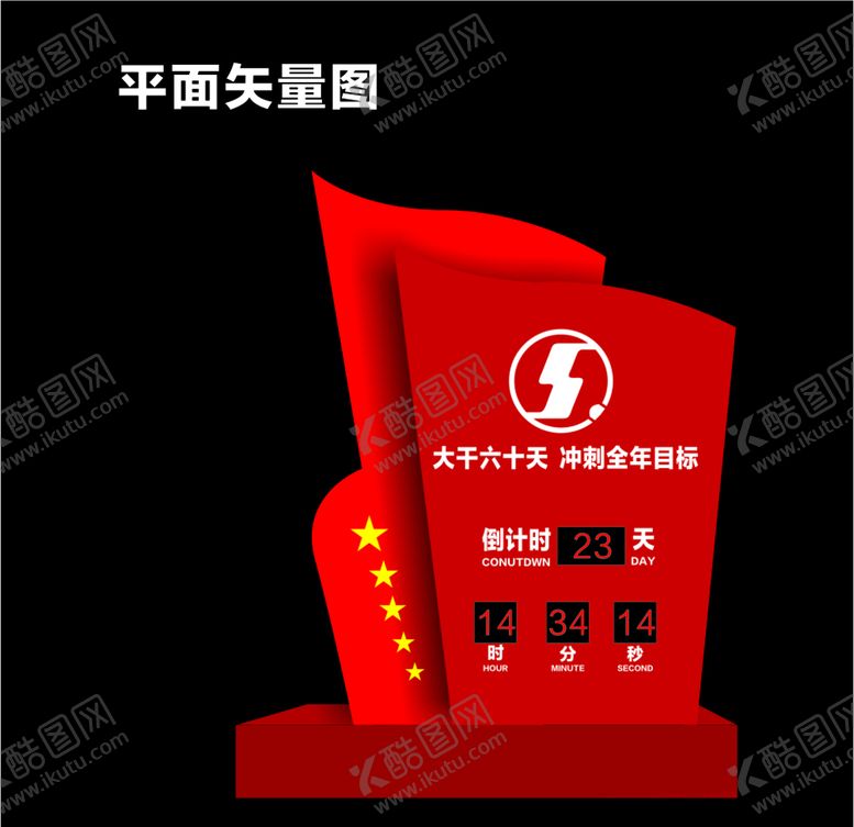 编号：62452005151050343764【酷图网】源文件下载-新年倒计时广告造型