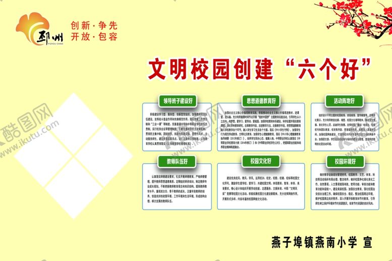 编号：27535810161647177166【酷图网】源文件下载-文明创建六个好