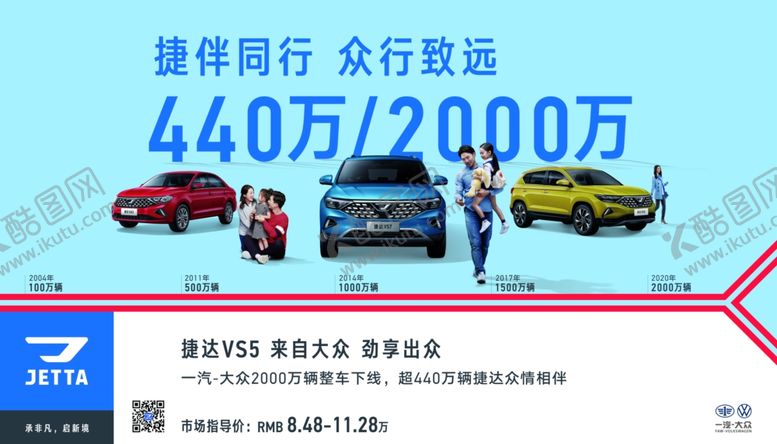 编号：98722709290502287110【酷图网】源文件下载-捷达车顶牌